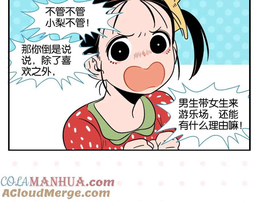 常乐同学令我无法告白 第10话 一家三口？ 第31页