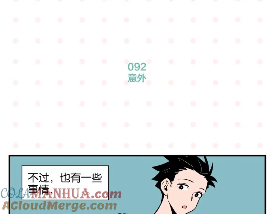 常乐同学令我无法告白 第10话 一家三口？ 第10页