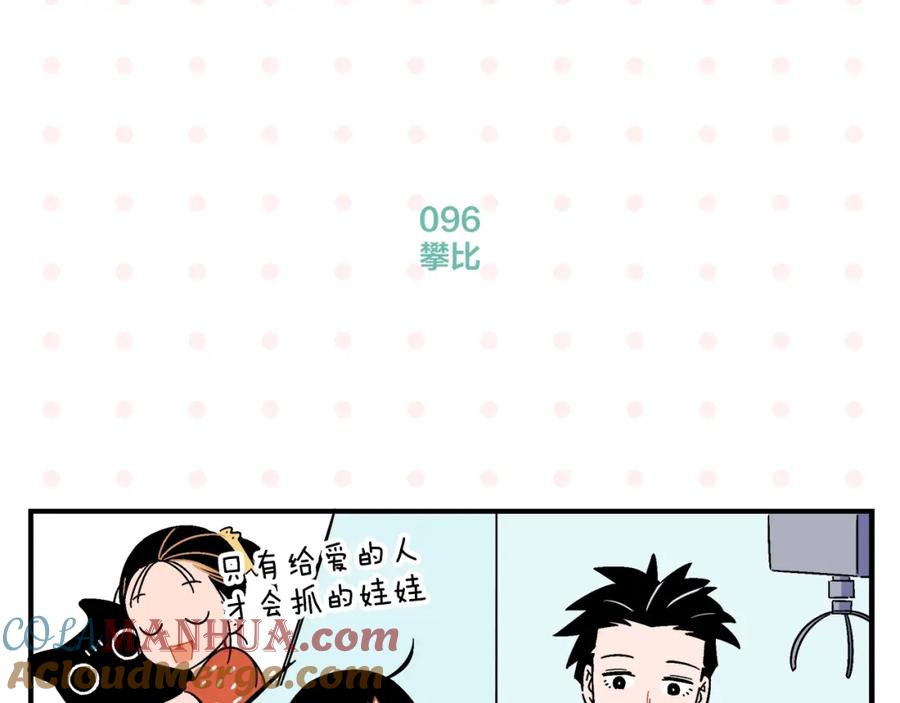 常乐同学令我无法告白 第10话 一家三口？ 第34页
