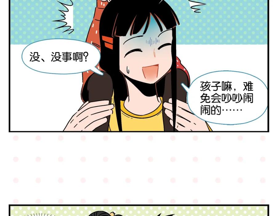 常乐同学令我无法告白 第10话 一家三口？ 第42页