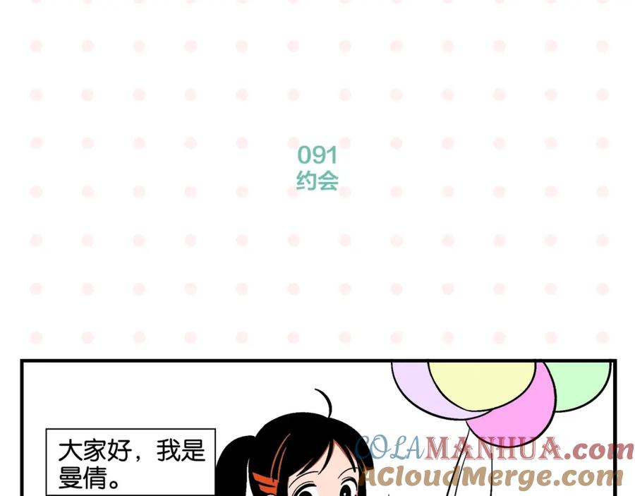 常乐同学令我无法告白 第10话 一家三口？ 第4页