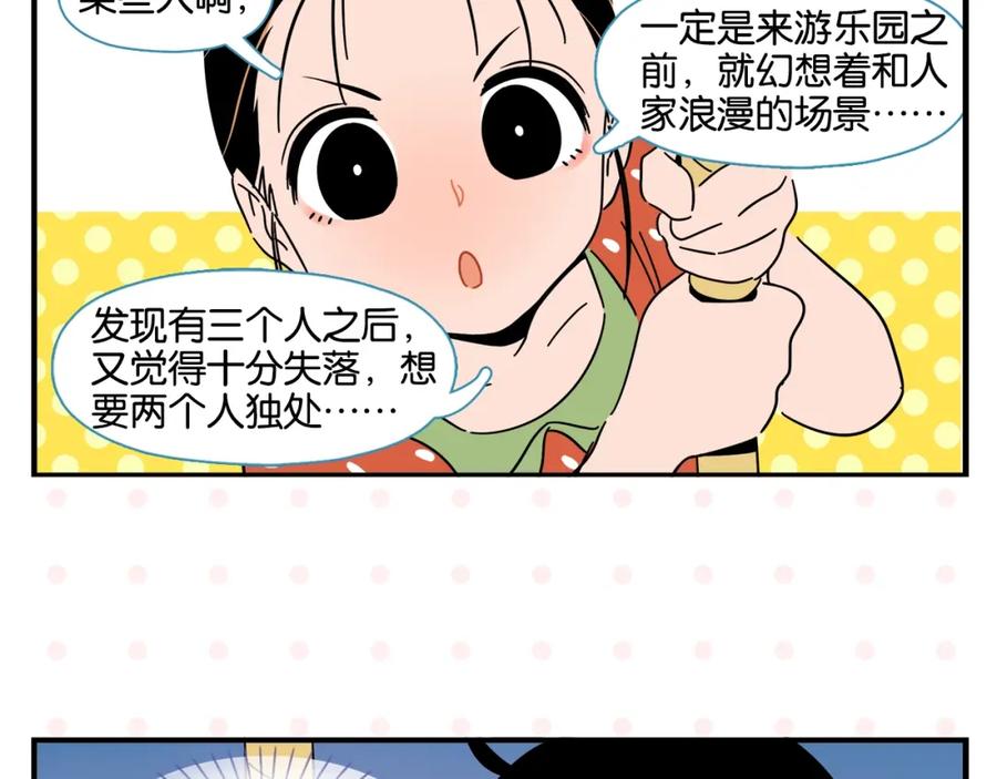 常乐同学令我无法告白 第10话 一家三口？ 第24页