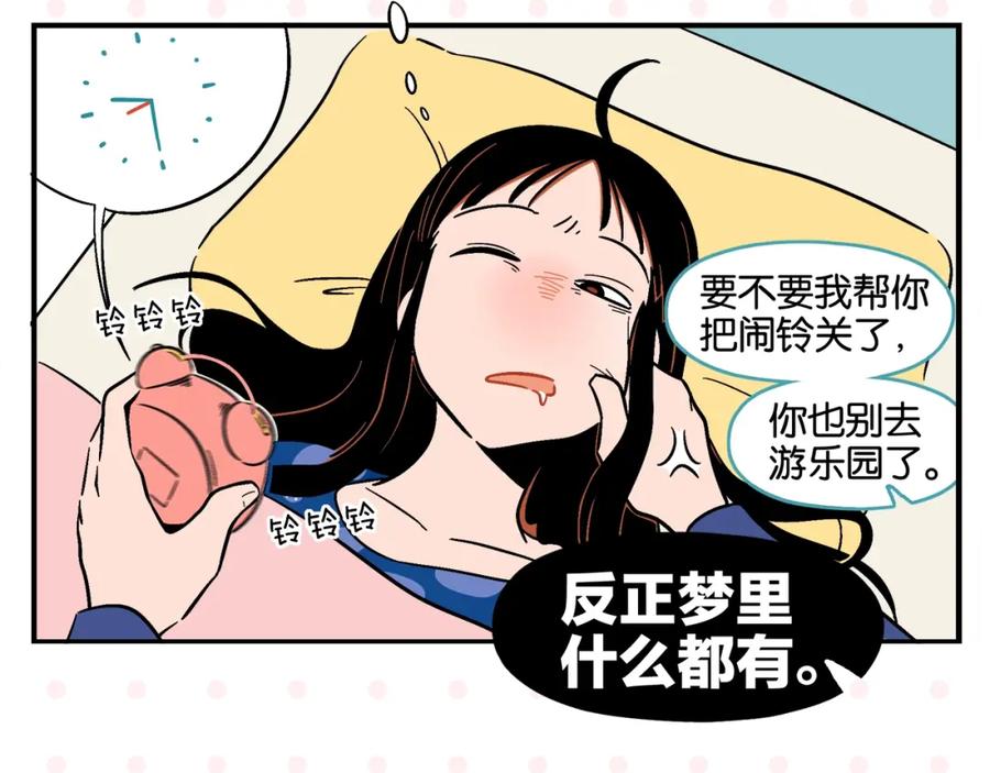 常乐同学令我无法告白 第10话 一家三口？ 第8页