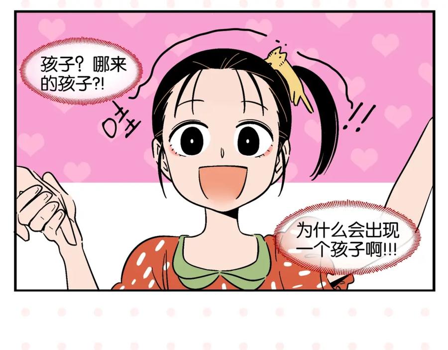 常乐同学令我无法告白 第10话 一家三口？ 第14页