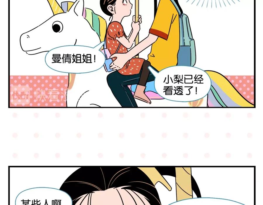 常乐同学令我无法告白 第10话 一家三口？ 第23页