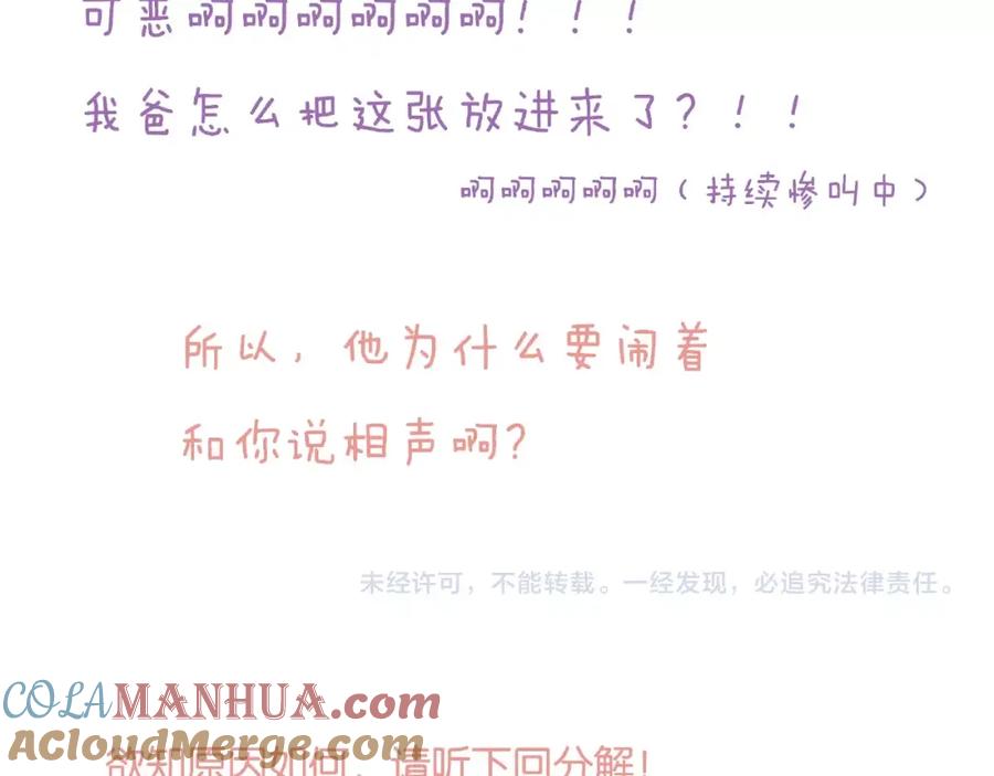 常乐同学令我无法告白 第10话 一家三口？ 第73页