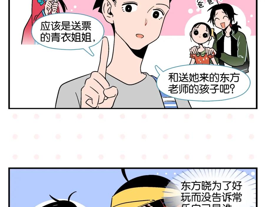 常乐同学令我无法告白 第10话 一家三口？ 第17页