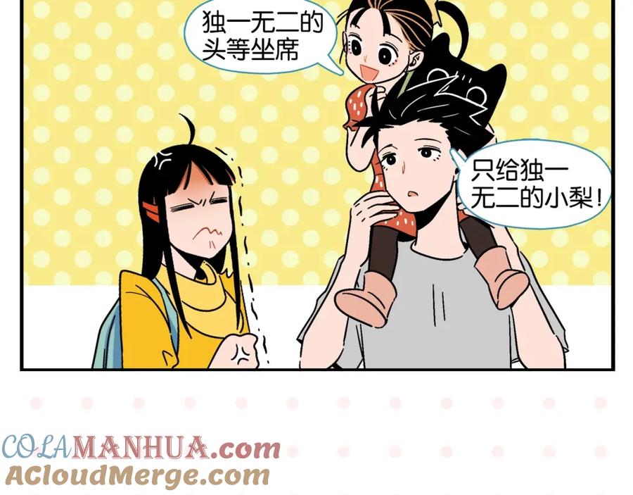 常乐同学令我无法告白 第10话 一家三口？ 第37页