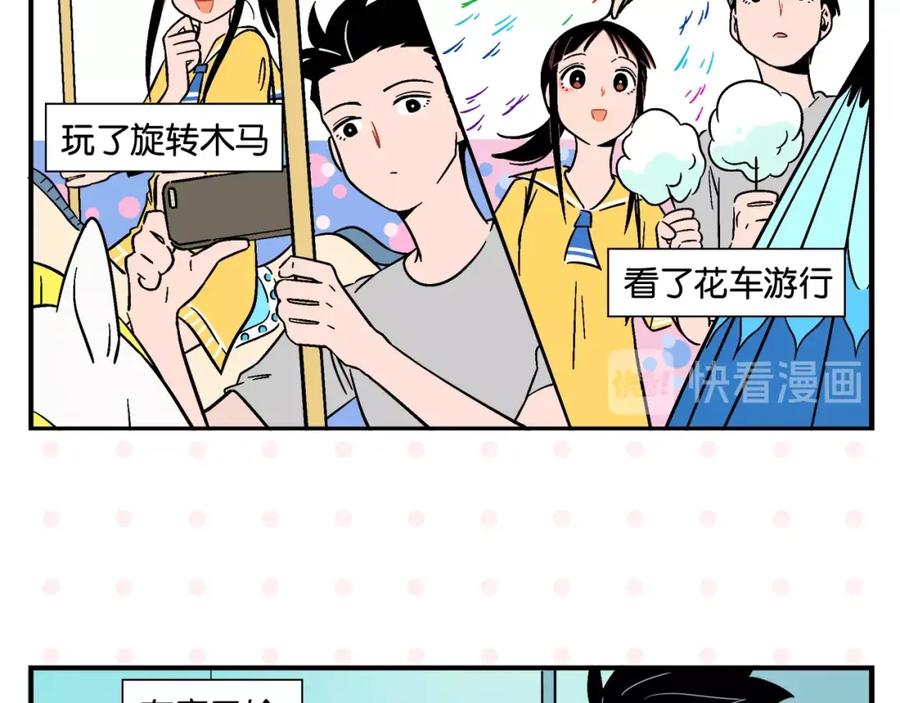 常乐同学令我无法告白 第10话 一家三口？ 第6页
