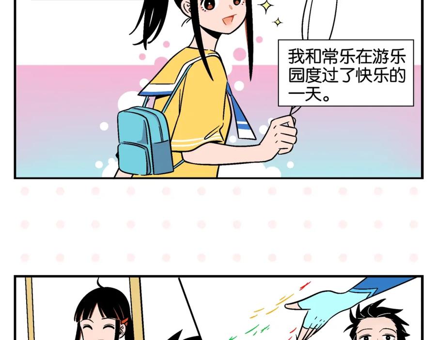 常乐同学令我无法告白 第10话 一家三口？ 第5页