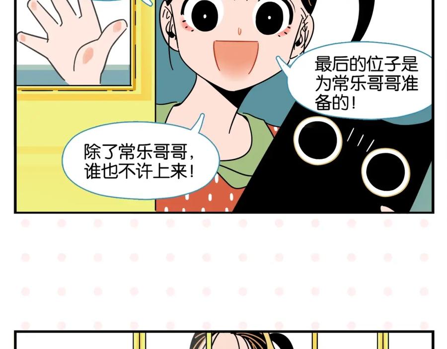 常乐同学令我无法告白 第10话 一家三口？ 第48页