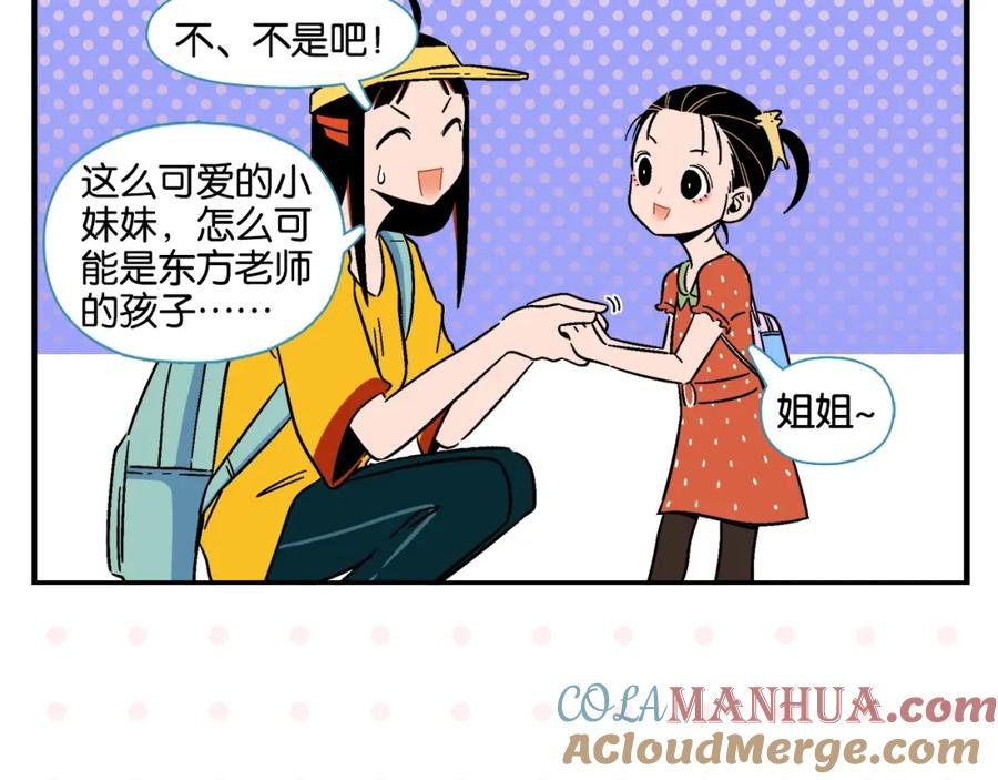 常乐同学令我无法告白 第10话 一家三口？ 第19页