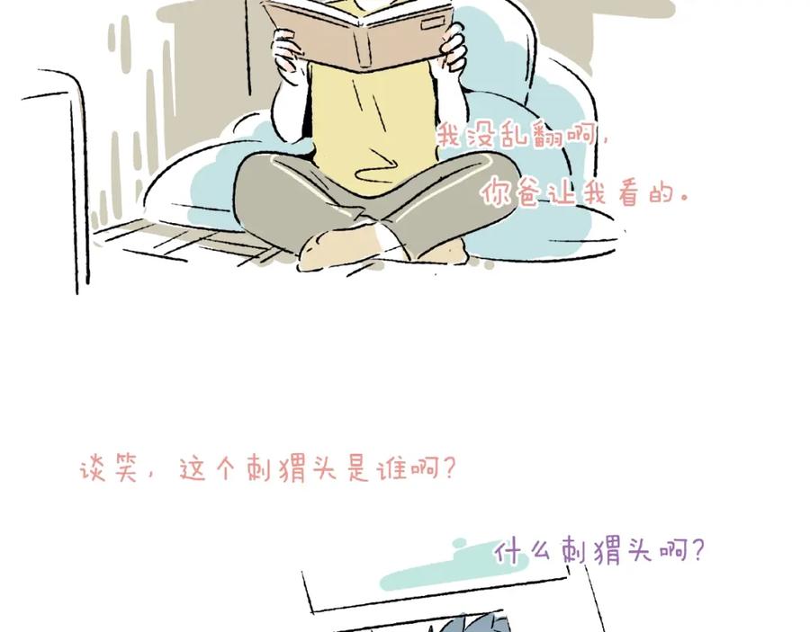 常乐同学令我无法告白 第10话 一家三口？ 第71页