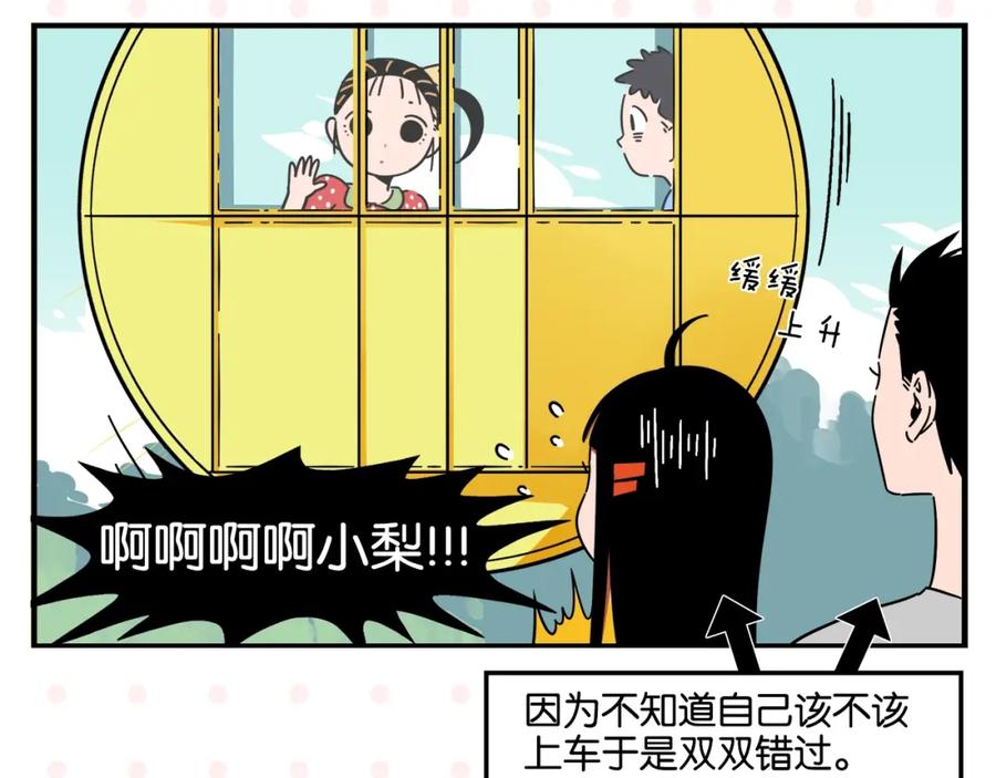 常乐同学令我无法告白 第10话 一家三口？ 第50页