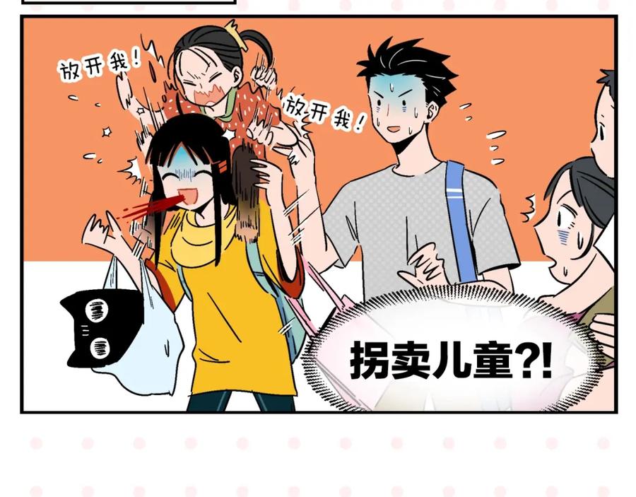 常乐同学令我无法告白 第10话 一家三口？ 第44页