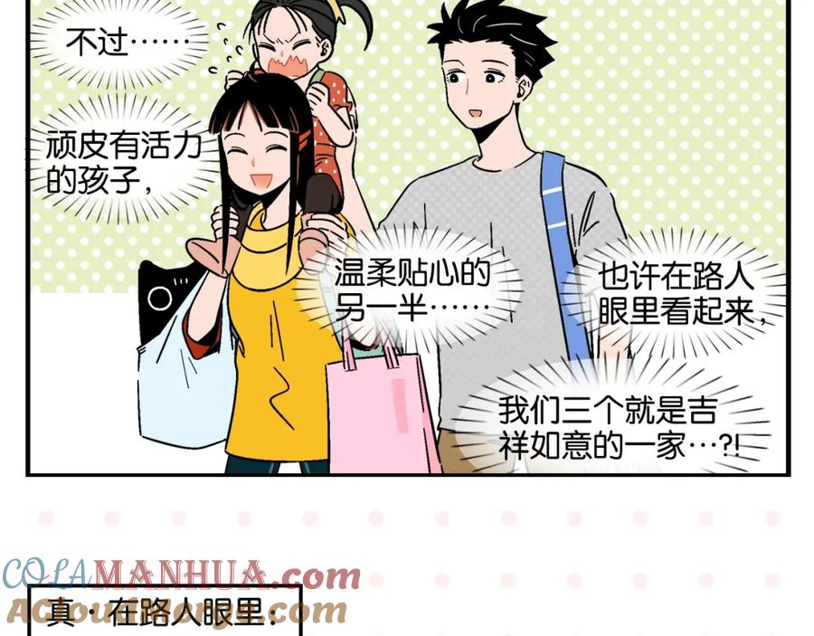 常乐同学令我无法告白 第10话 一家三口？ 第43页
