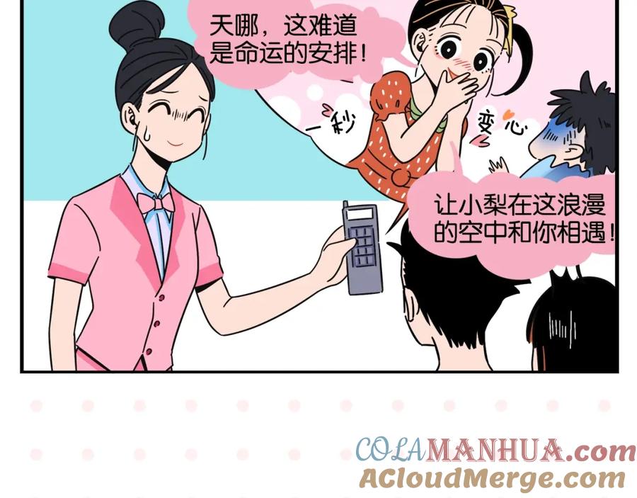 常乐同学令我无法告白 第10话 一家三口？ 第55页