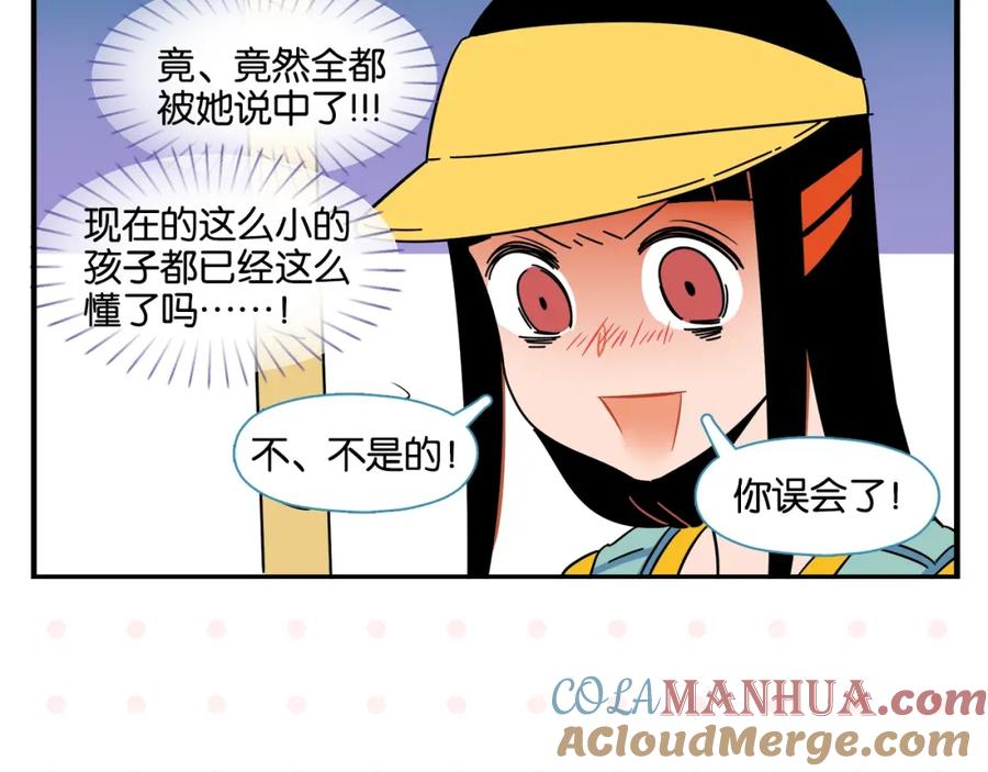 常乐同学令我无法告白 第10话 一家三口？ 第25页