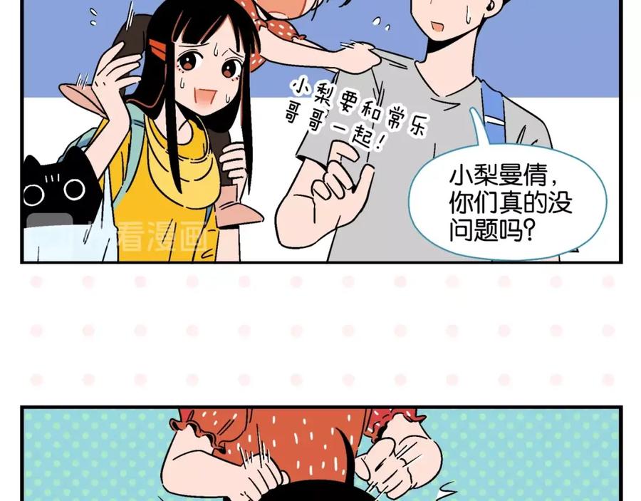 常乐同学令我无法告白 第10话 一家三口？ 第41页