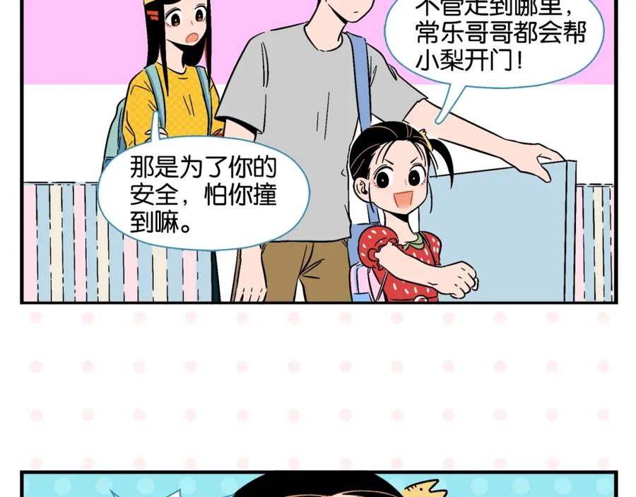 常乐同学令我无法告白 第10话 一家三口？ 第30页