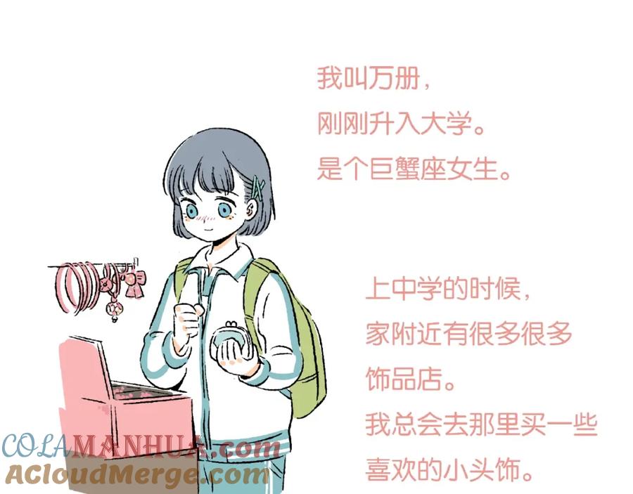 常乐同学令我无法告白 第10话 一家三口？ 第67页