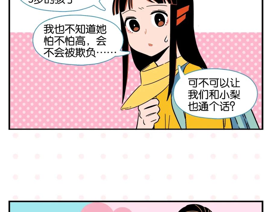 常乐同学令我无法告白 第10话 一家三口？ 第54页