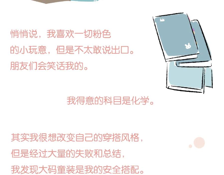 常乐同学令我无法告白 第10话 一家三口？ 第68页