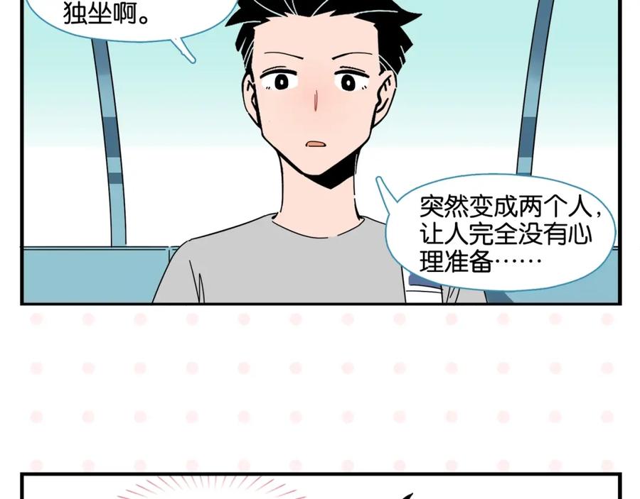 常乐同学令我无法告白 第10话 一家三口？ 第60页