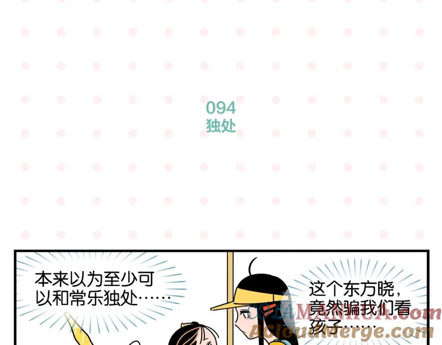常乐同学令我无法告白 第10话 一家三口？ 第22页