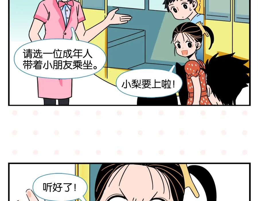 常乐同学令我无法告白 第10话 一家三口？ 第47页