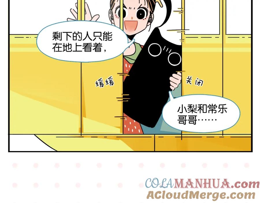 常乐同学令我无法告白 第10话 一家三口？ 第49页
