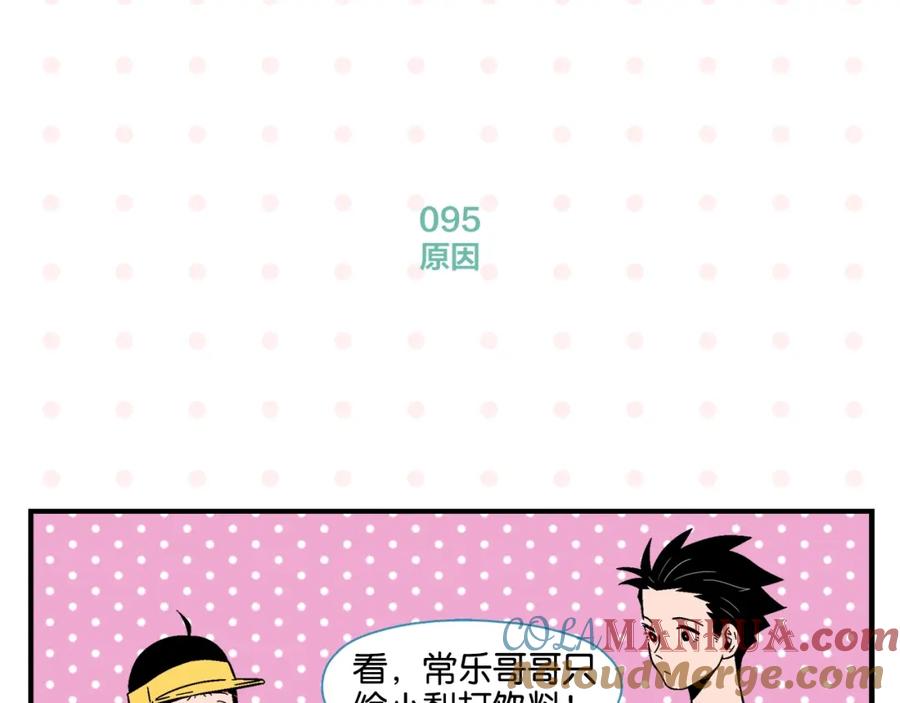 常乐同学令我无法告白 第10话 一家三口？ 第28页