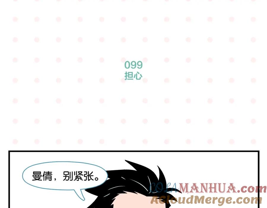 常乐同学令我无法告白 第10话 一家三口？ 第52页