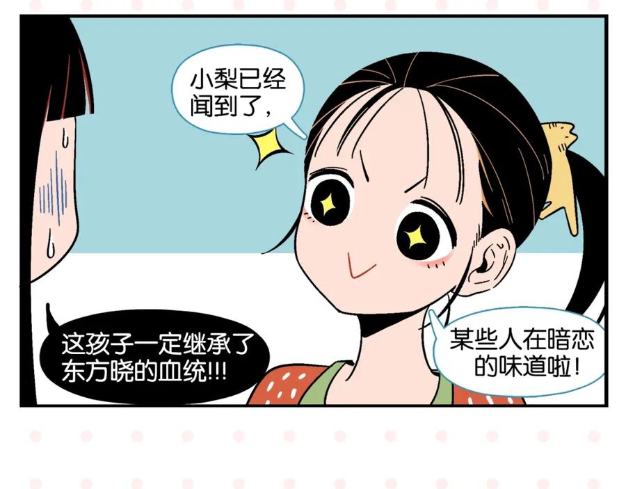 常乐同学令我无法告白 第10话 一家三口？ 第20页