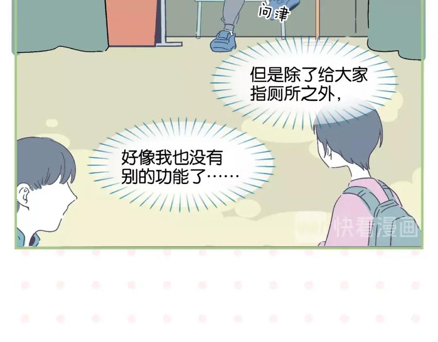 常乐同学令我无法告白 番外 相遇之地 第24页