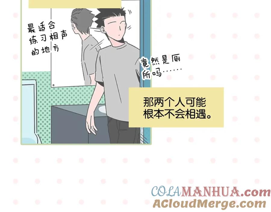常乐同学令我无法告白 番外 相遇之地 第29页