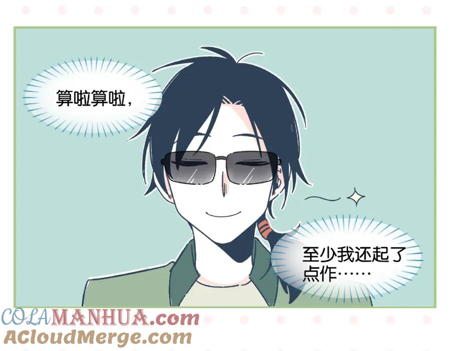 常乐同学令我无法告白 番外 相遇之地 第25页