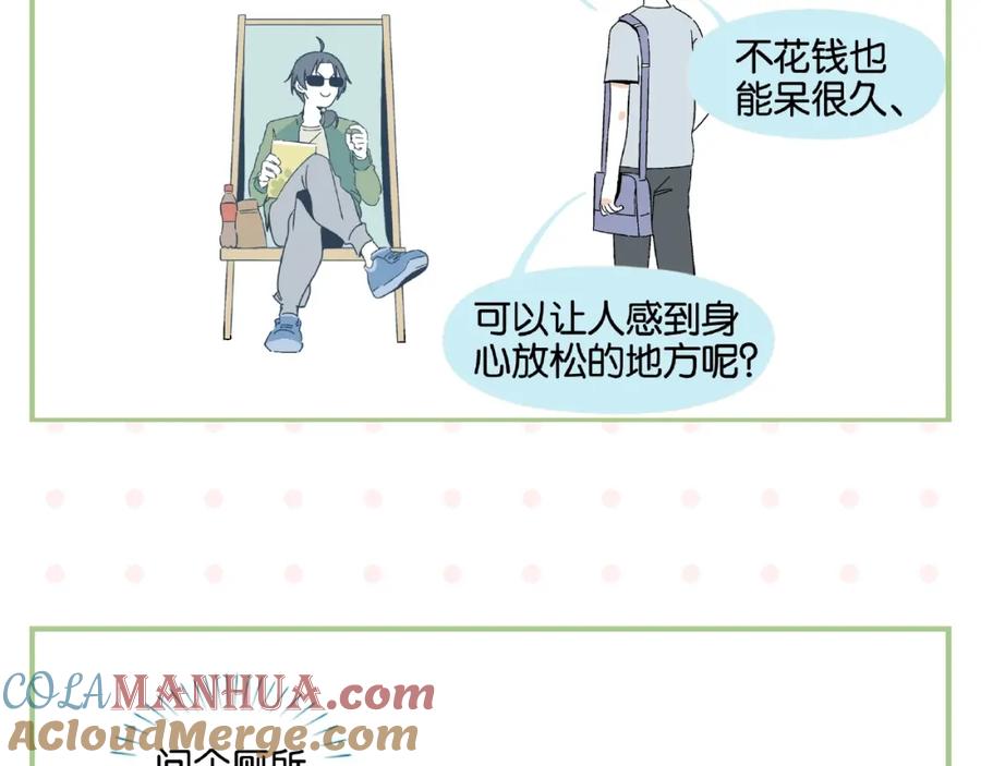 常乐同学令我无法告白 番外 相遇之地 第17页