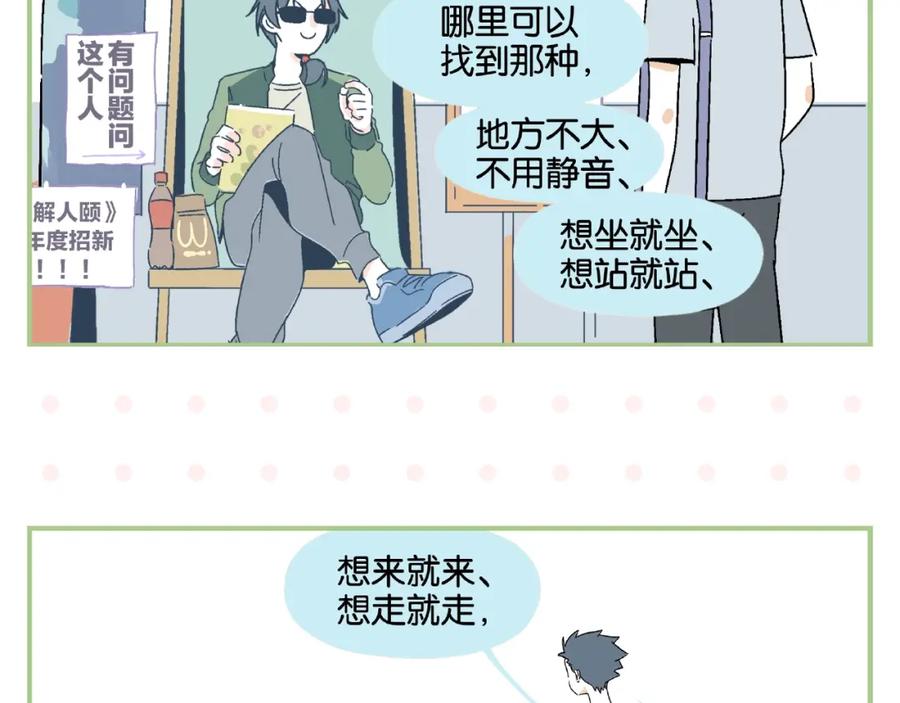 常乐同学令我无法告白 番外 相遇之地 第16页