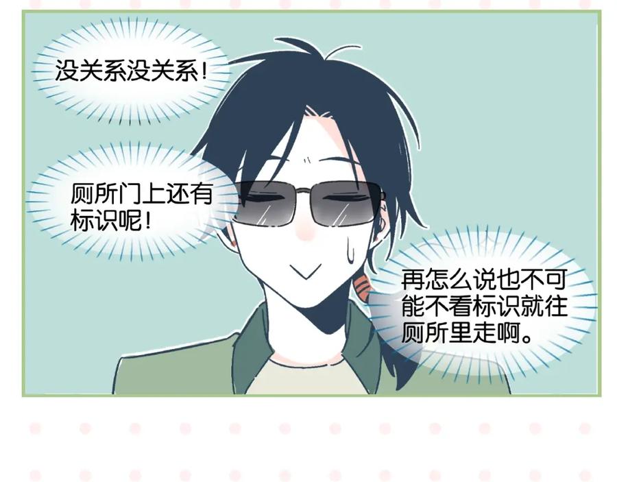 常乐同学令我无法告白 番外 相遇之地 第32页