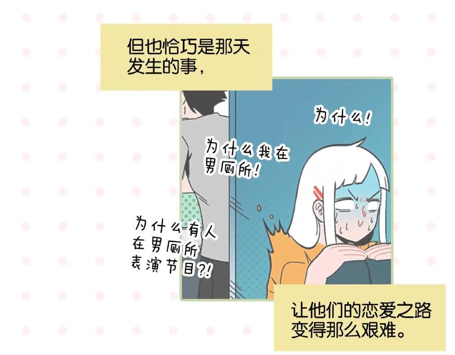 常乐同学令我无法告白 番外 相遇之地 第30页