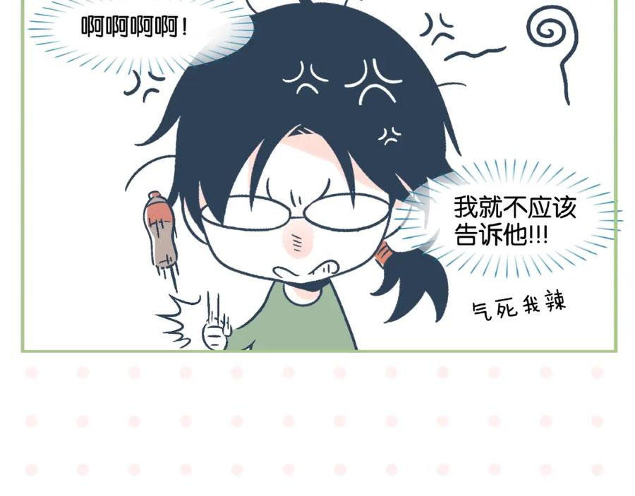 常乐同学令我无法告白 番外 相遇之地 第20页