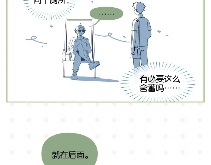 常乐同学令我无法告白 番外 相遇之地 第18页