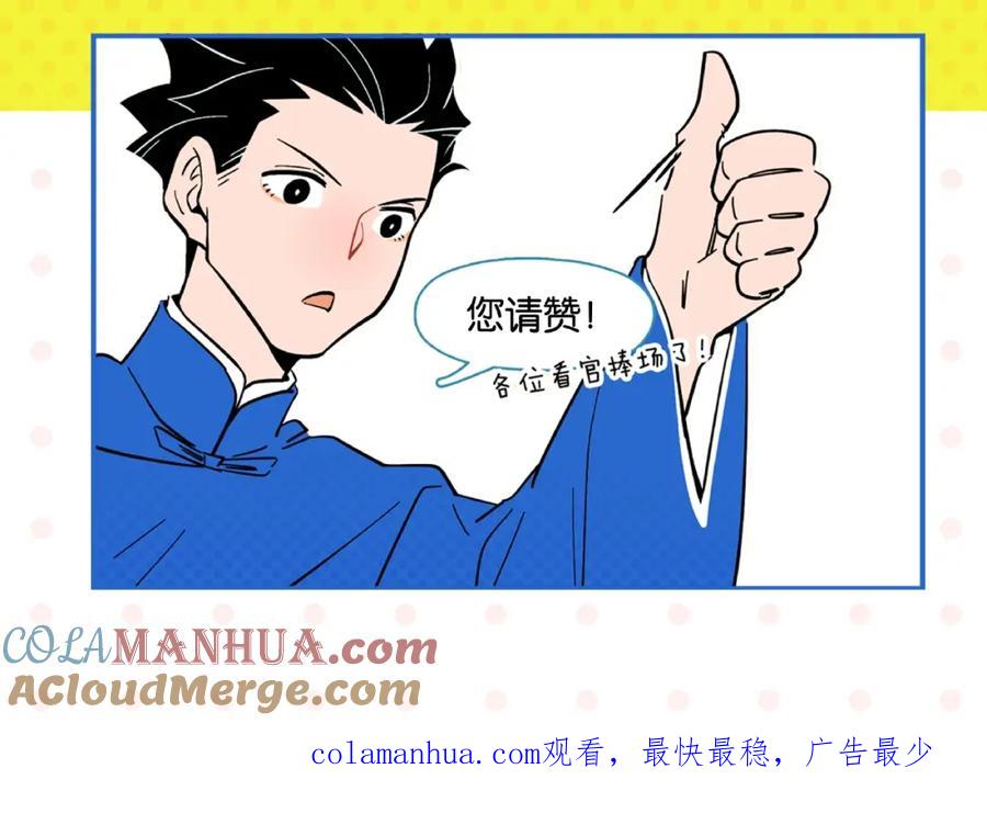 常乐同学令我无法告白 番外 相遇之地 第41页