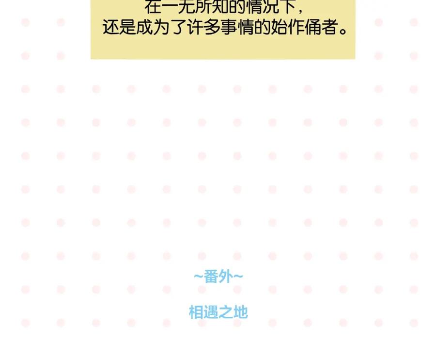 常乐同学令我无法告白 番外 相遇之地 第34页