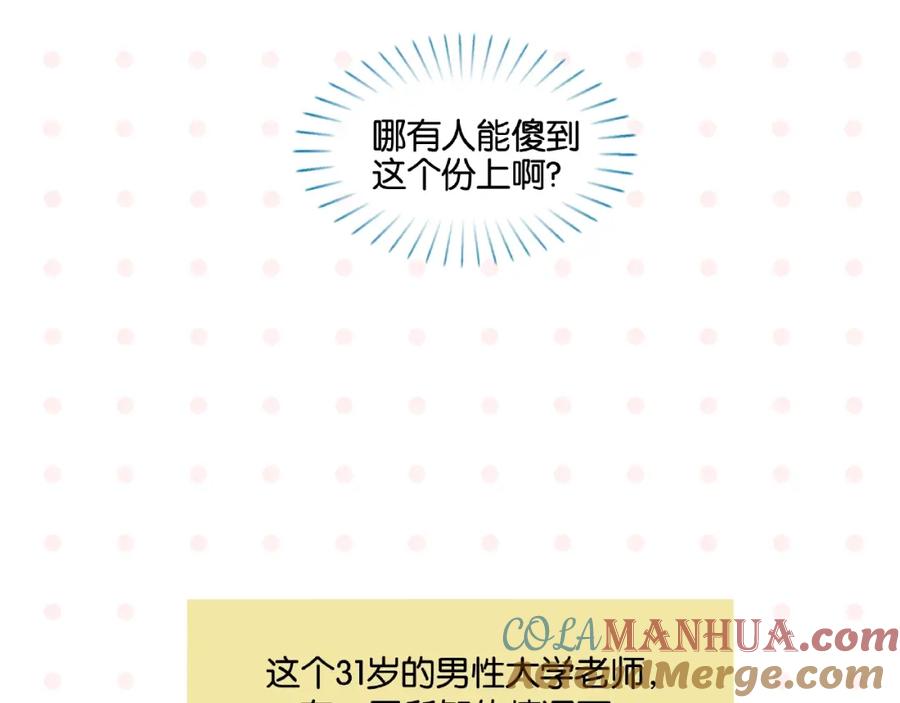 常乐同学令我无法告白 番外 相遇之地 第33页
