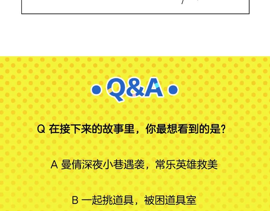 常乐同学令我无法告白 番外 相遇之地 第38页