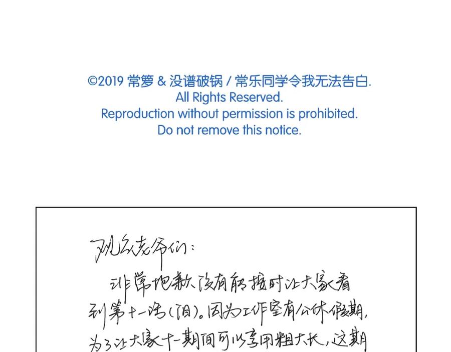 常乐同学令我无法告白 番外 相遇之地 第36页