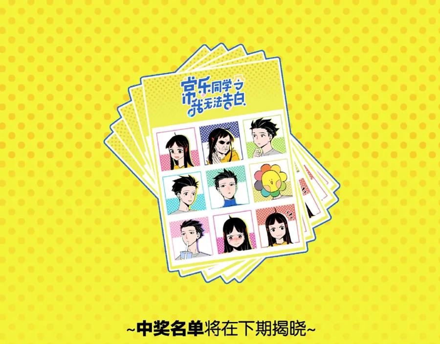 常乐同学令我无法告白 番外 相遇之地 第40页