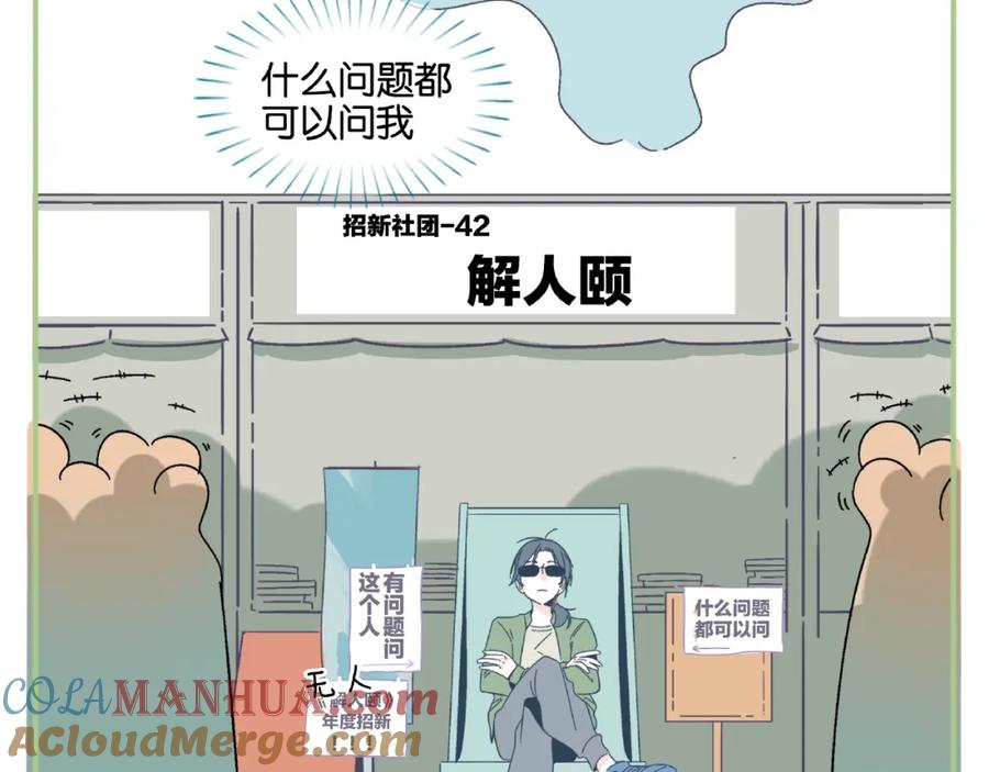 常乐同学令我无法告白 番外 相遇之地 第23页